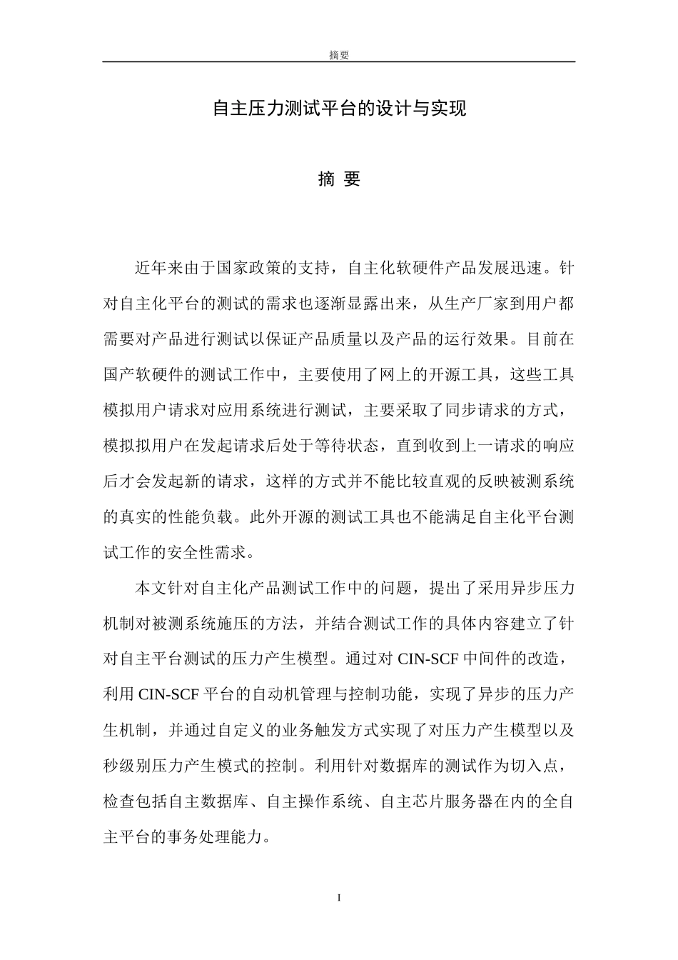 自主压力测试平台的设计与实现-403_第3页
