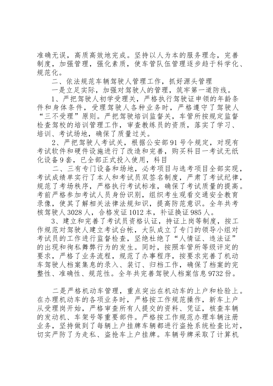 交警大队车辆管理规章制度 _第2页