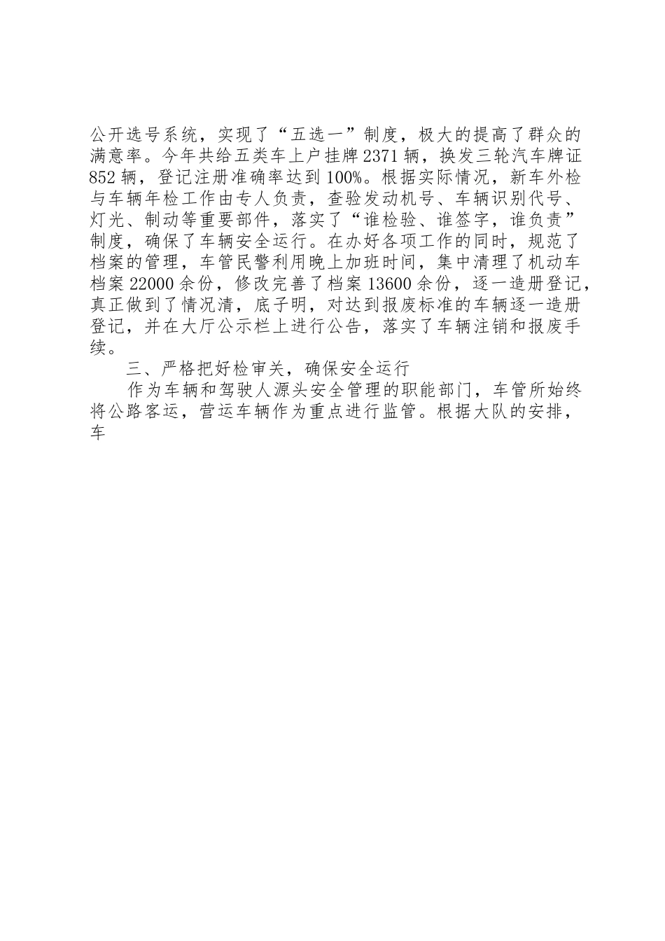 交警大队车辆管理规章制度 _第3页