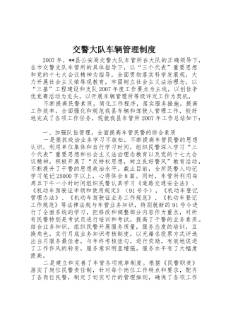 交警大队车辆管理规章制度 