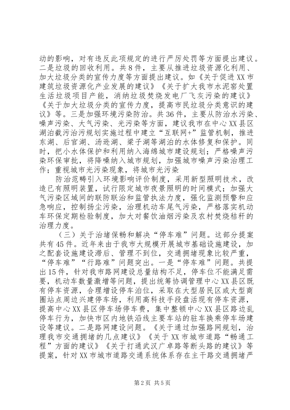 政协七届三次会议提案工作报告 _第2页