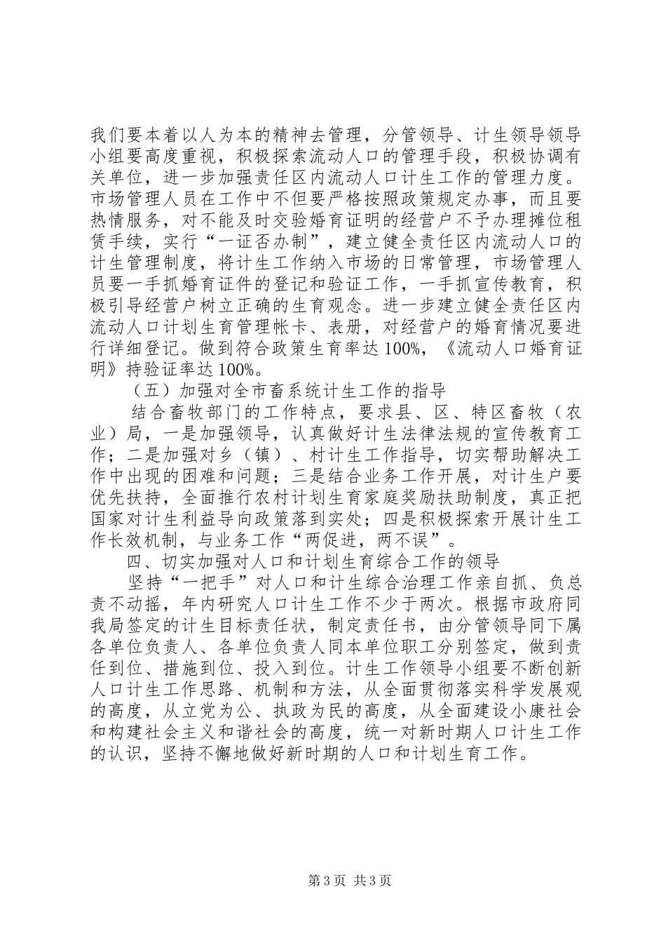 畜牧局人口和计划生育工作计划_第3页