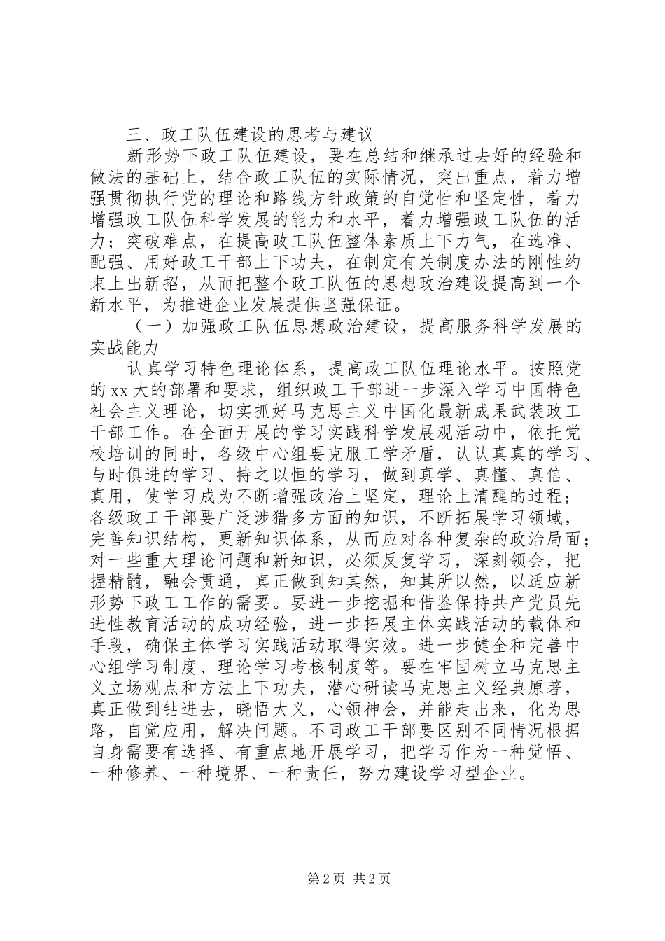 集团公司政工队伍建设的调研报告_第2页