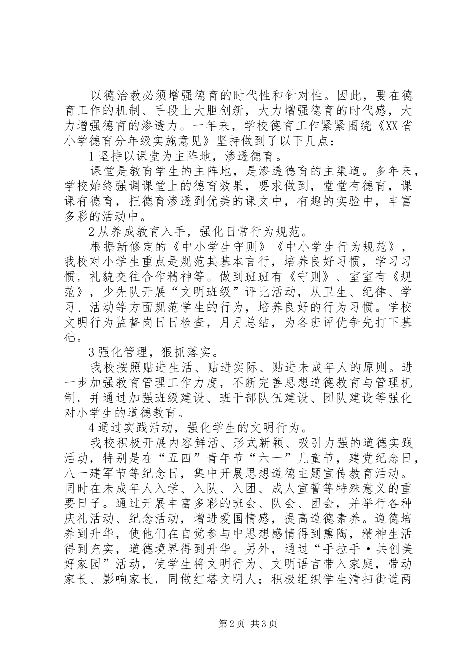 文明单位复查报告 _第2页