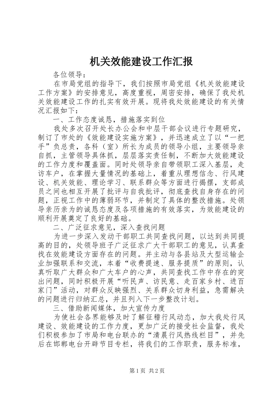 机关效能建设工作汇报 _第1页