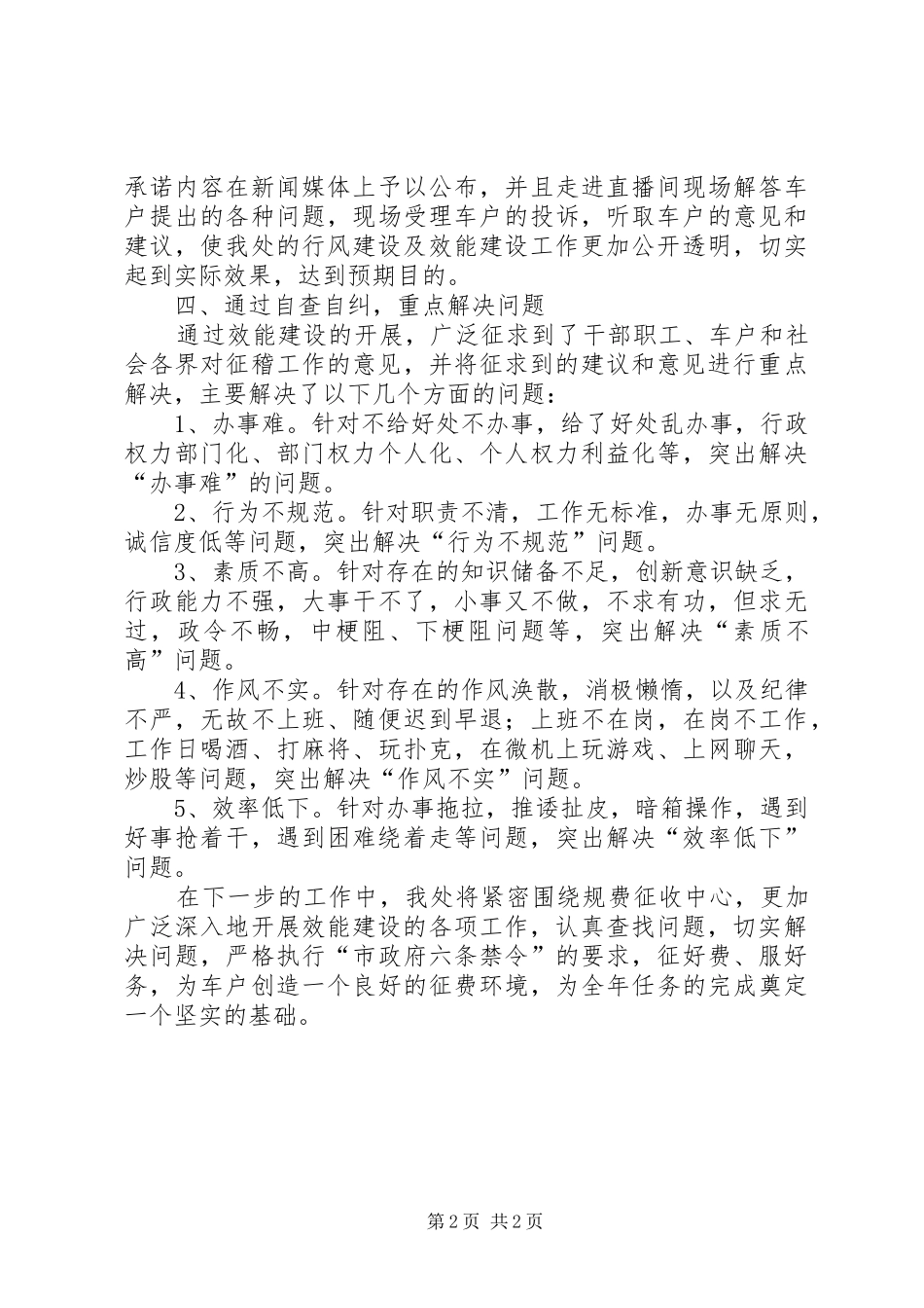 机关效能建设工作汇报 _第2页