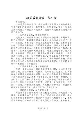 机关效能建设工作汇报 