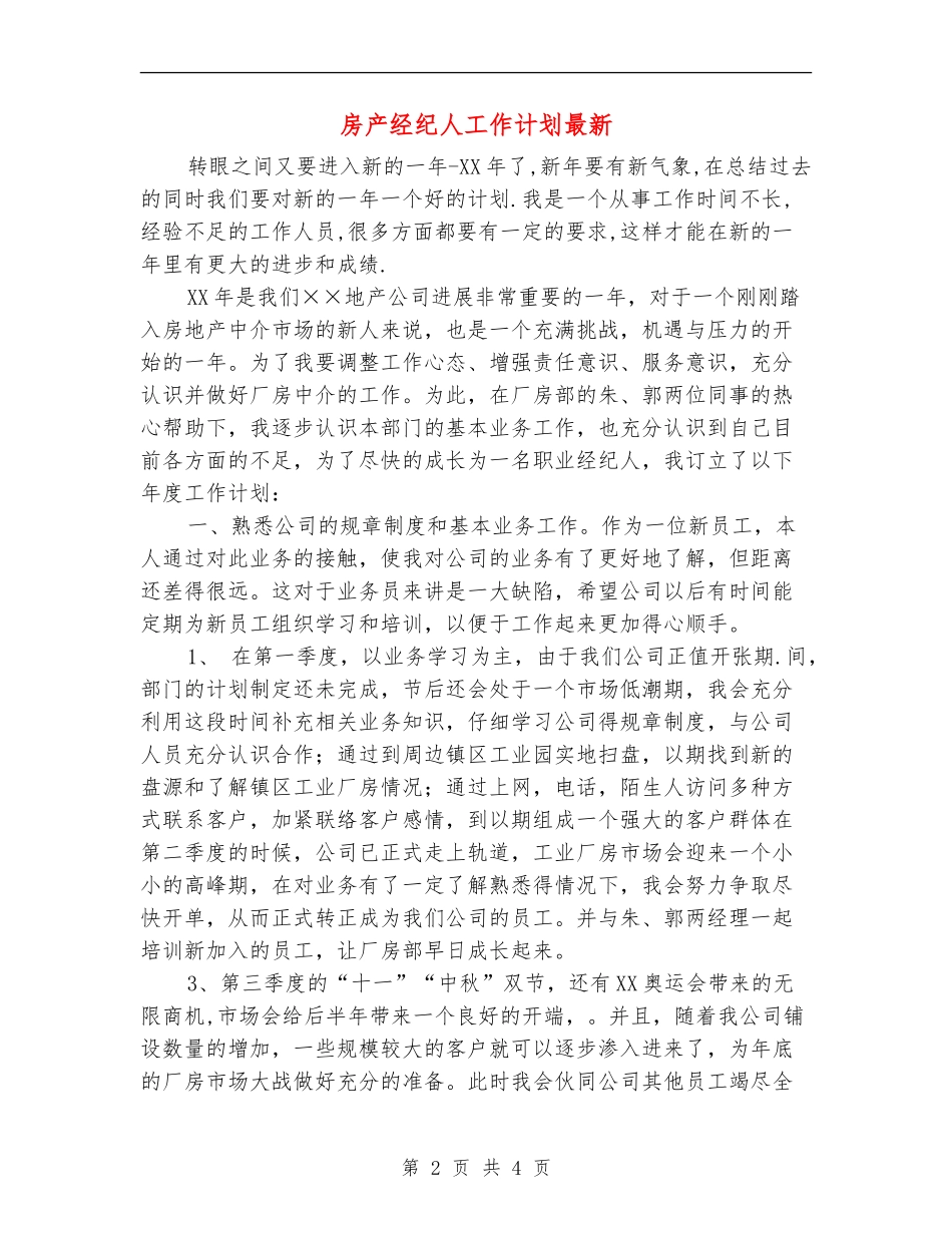 房产经纪人工作计划最新_第2页