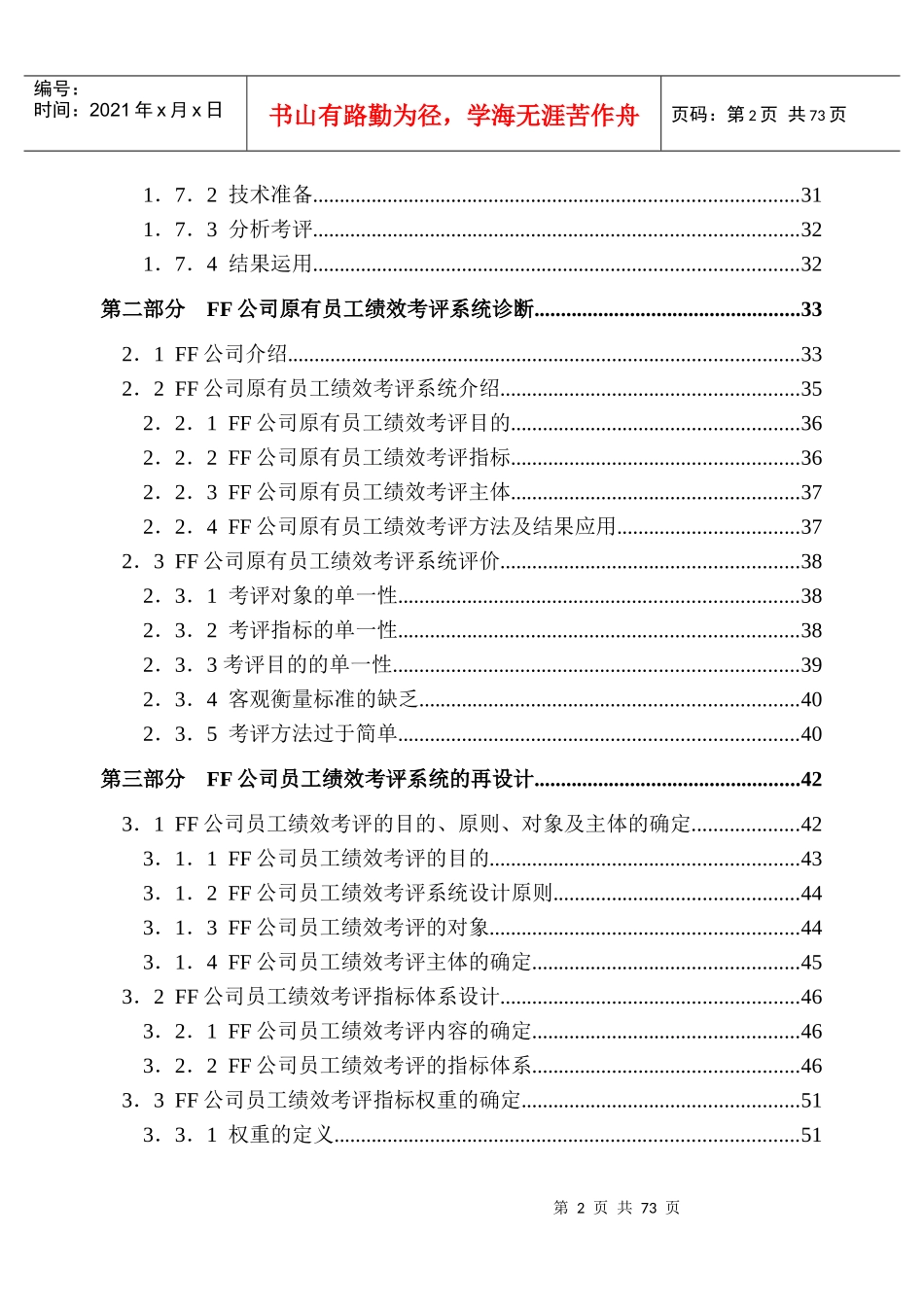 研究某公司员工绩效考评系统的研究与设计69页_第2页