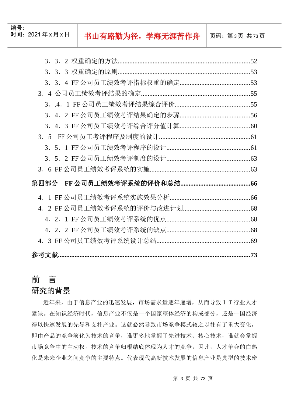 研究某公司员工绩效考评系统的研究与设计69页_第3页