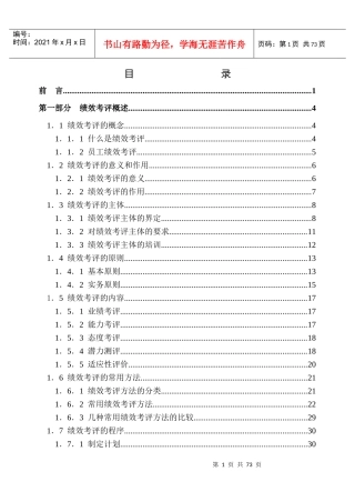 研究某公司员工绩效考评系统的研究与设计69页