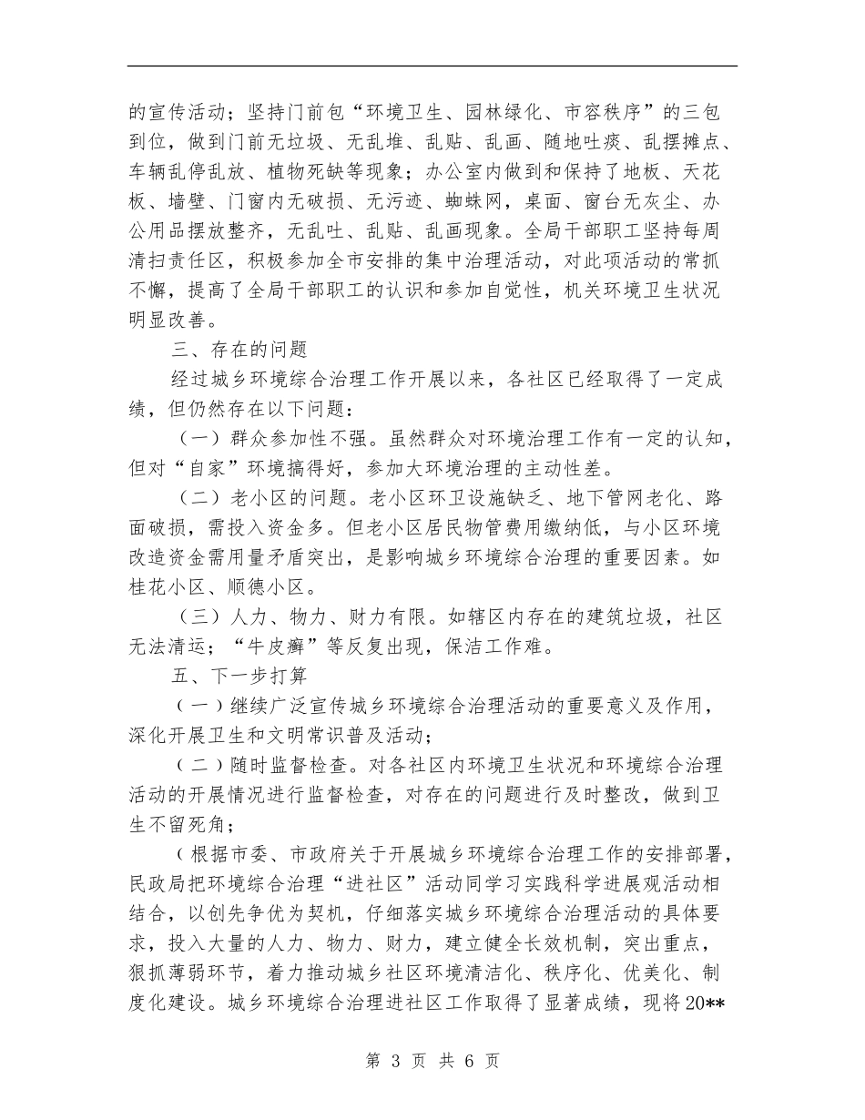 民政局环境综治年终工作总结_第3页