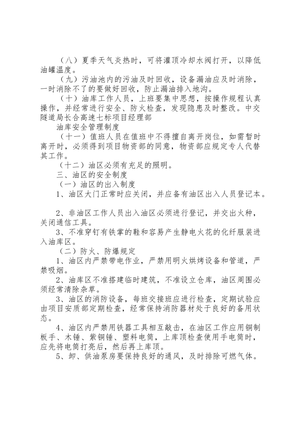 油库安全防火规章制度管理_第2页