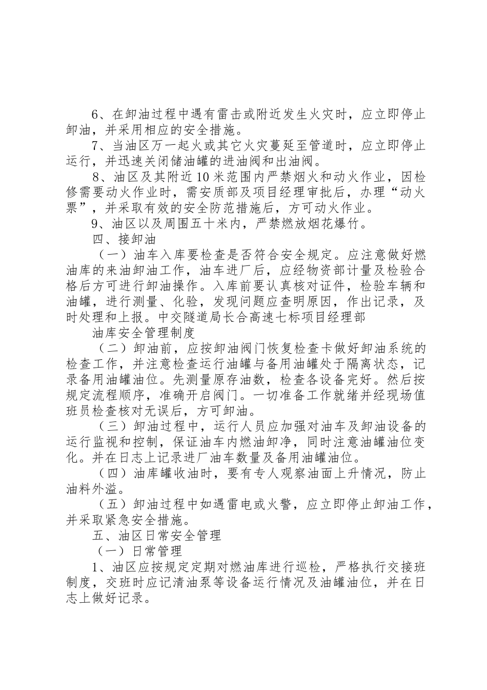 油库安全防火规章制度管理_第3页