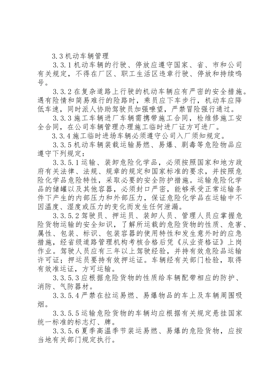 厂区道路交通安全规章制度管理_第3页