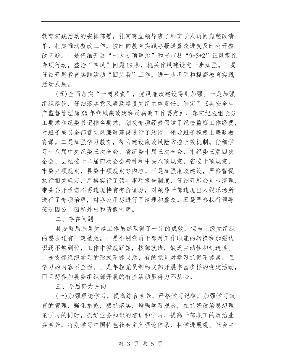 书记抓党建工作自查自评报告_第3页