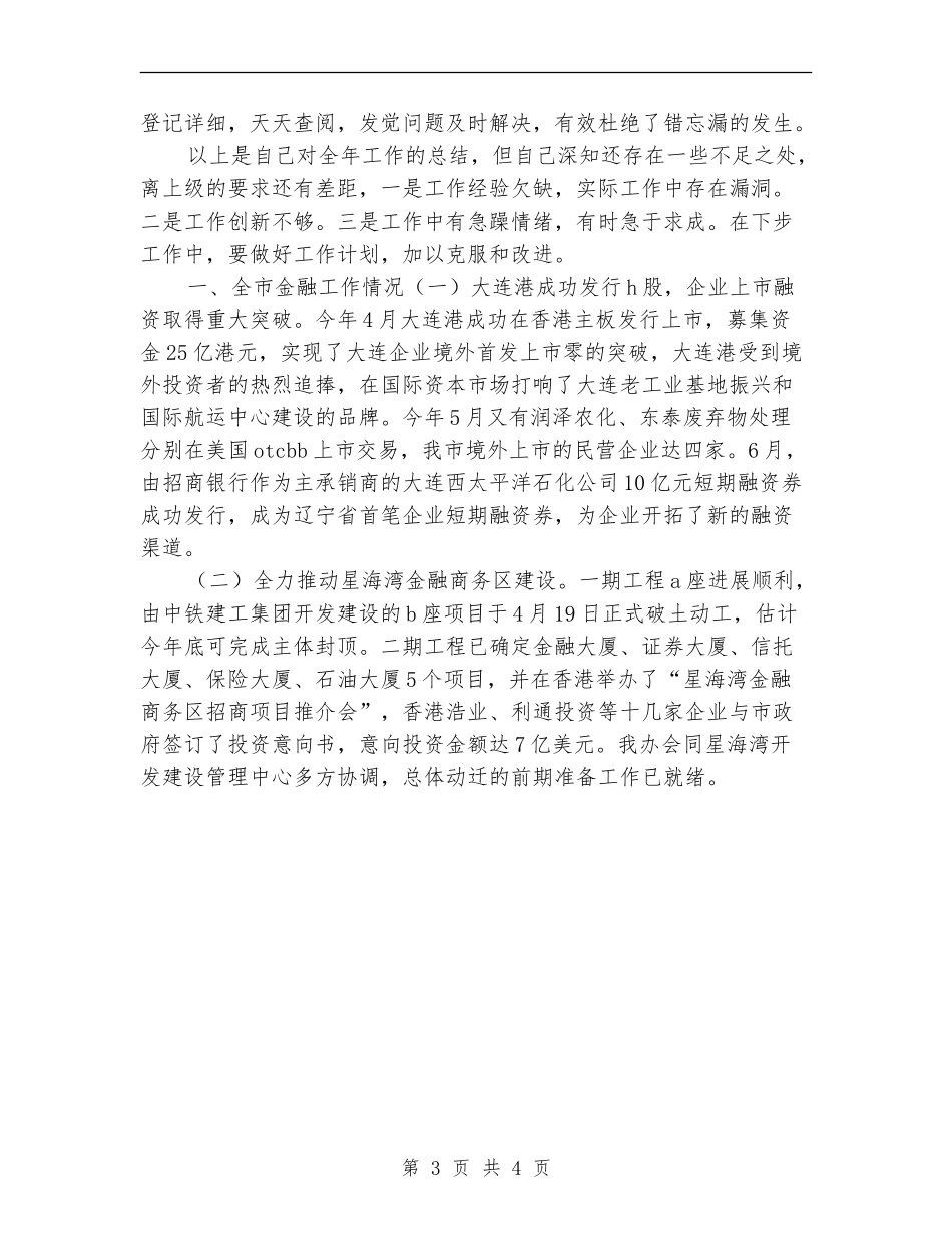 2024年12月服务行业年度工作总结_第3页