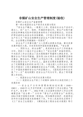 非煤矿山安全生产管理规章制度(验收)  (2)