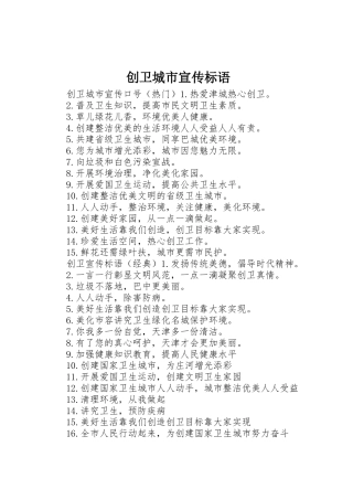 创卫城市宣传标语大全