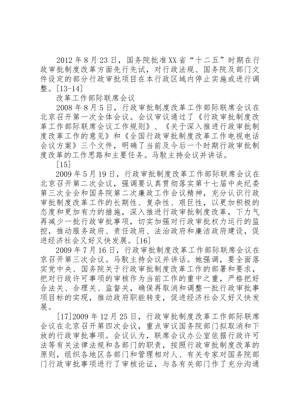 行政审批规章制度细则改革经验交流_第3页