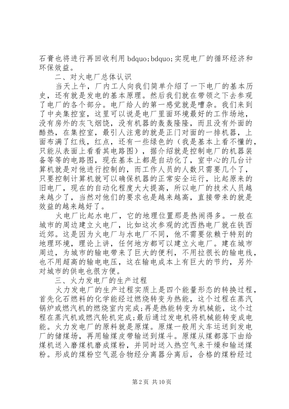 20XX年电厂实习报告范文_第2页