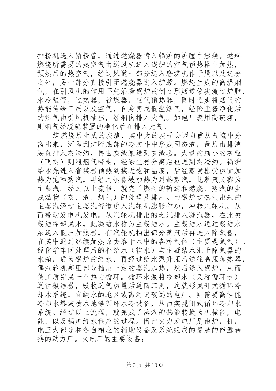 20XX年电厂实习报告范文_第3页