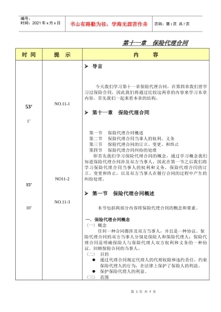 讲师手册11章