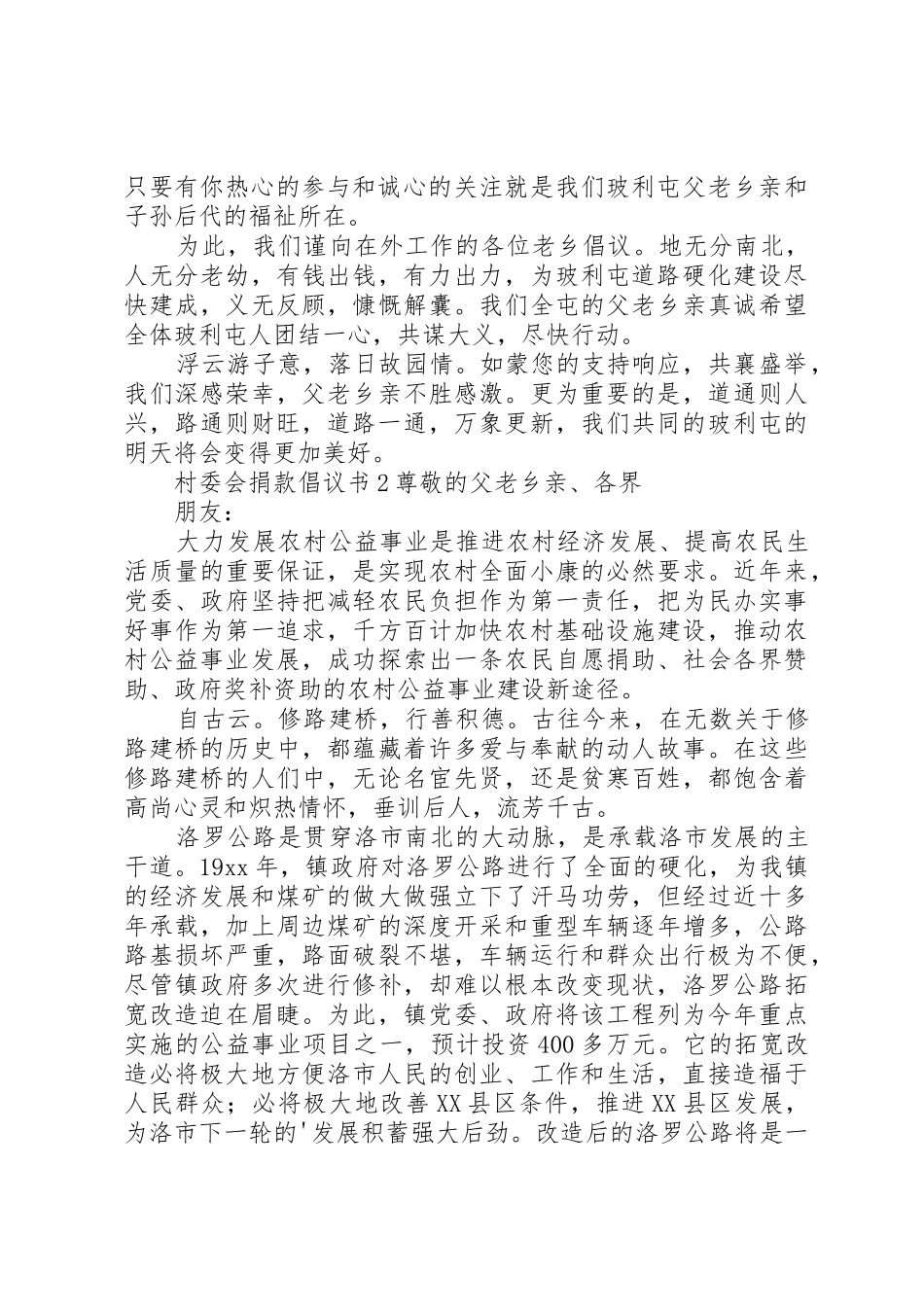 村委会捐款倡议书范文_第2页