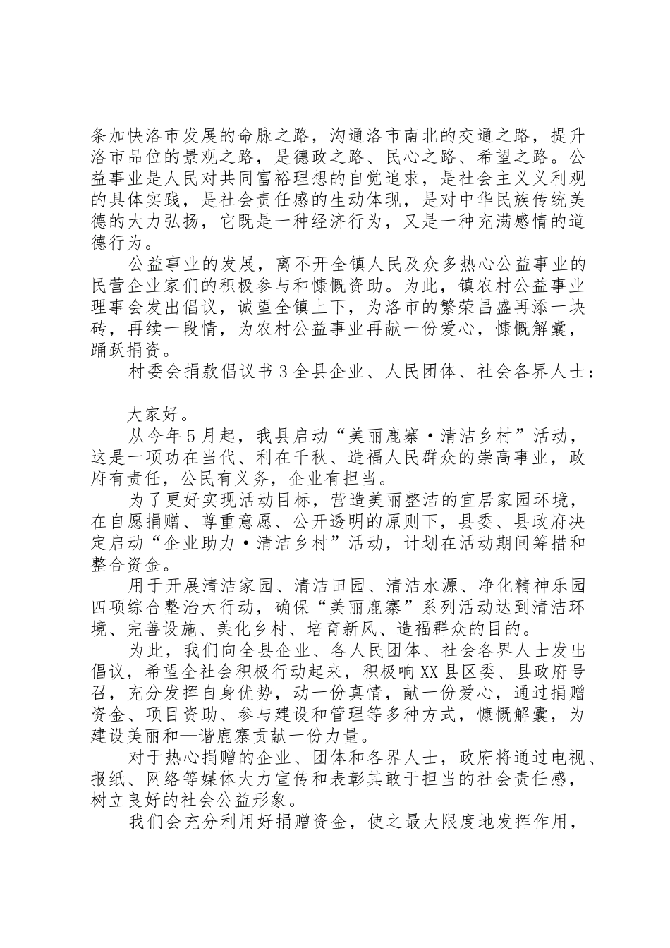 村委会捐款倡议书范文_第3页