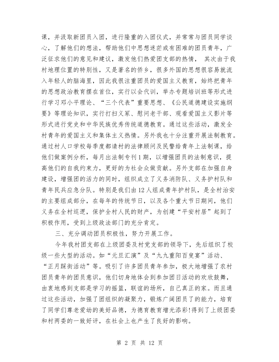 2024年上半年村团支部工作计划范文与2024年上半年村干部个人工作总结范文汇编_第2页