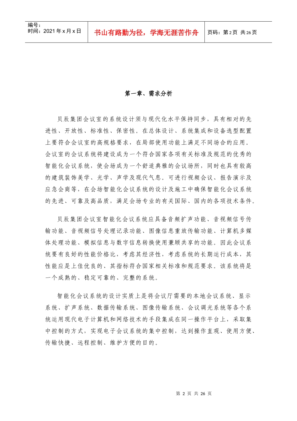 某会议室系统集成方案音视频部分_第2页