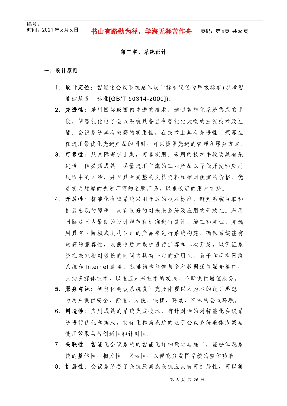 某会议室系统集成方案音视频部分_第3页