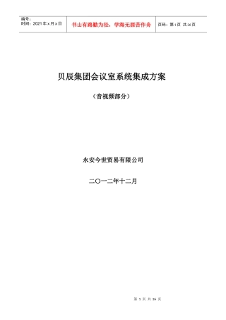 某会议室系统集成方案音视频部分