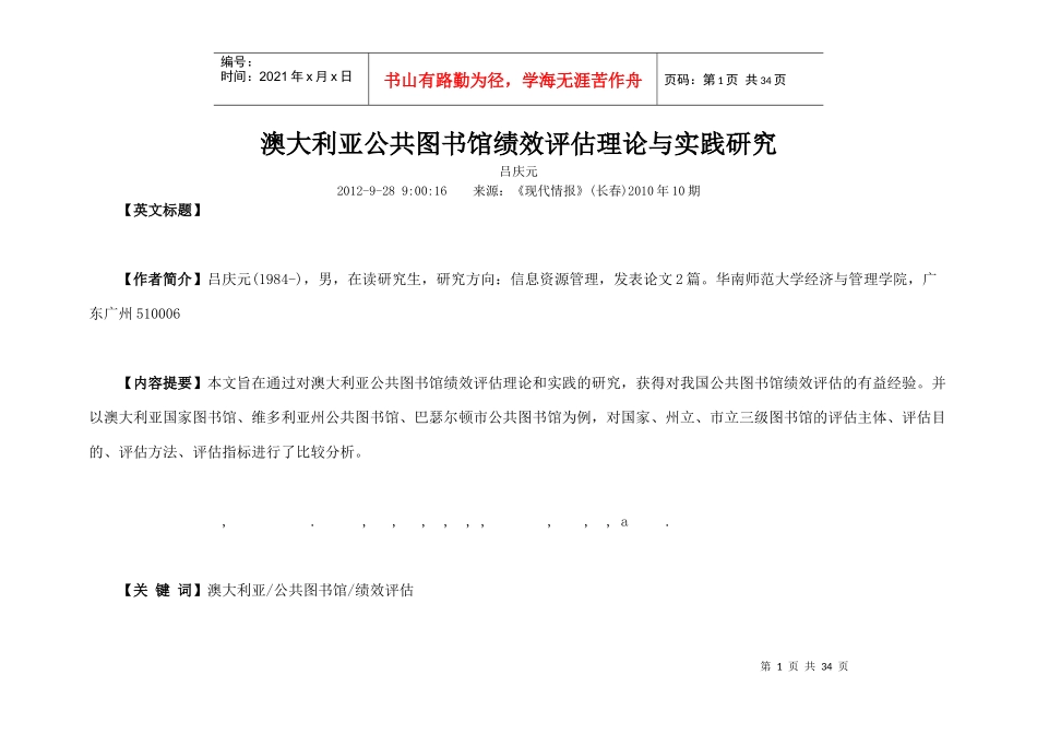 澳大利亚公共图书馆绩效评估理论与实践研究_第1页