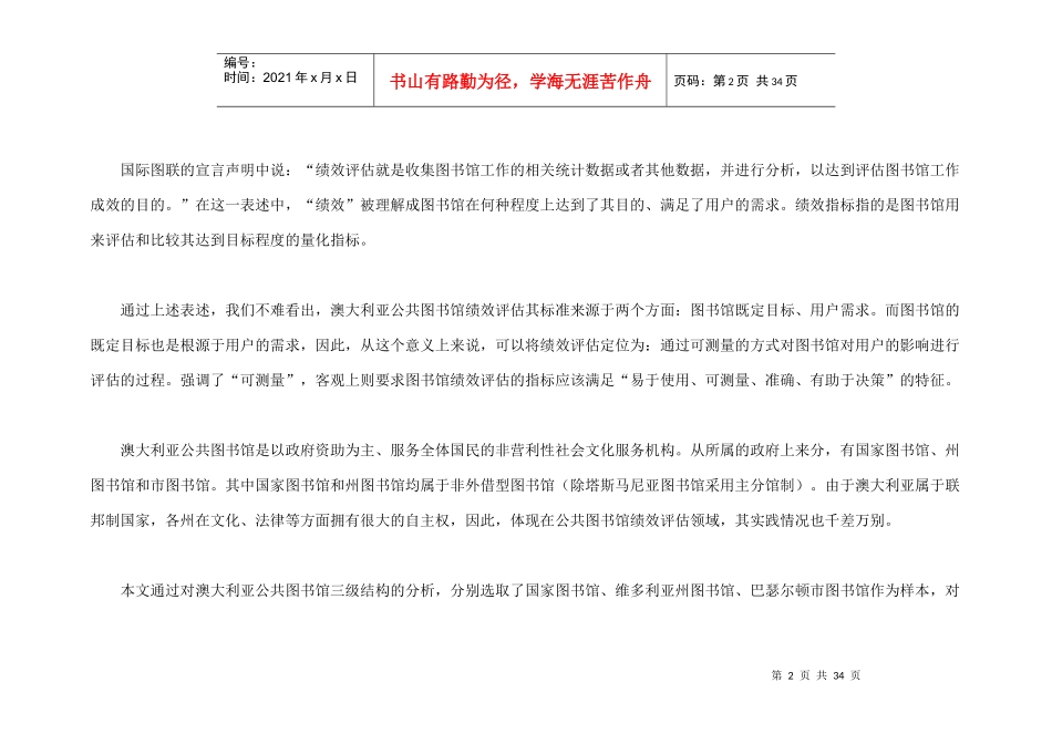澳大利亚公共图书馆绩效评估理论与实践研究_第2页