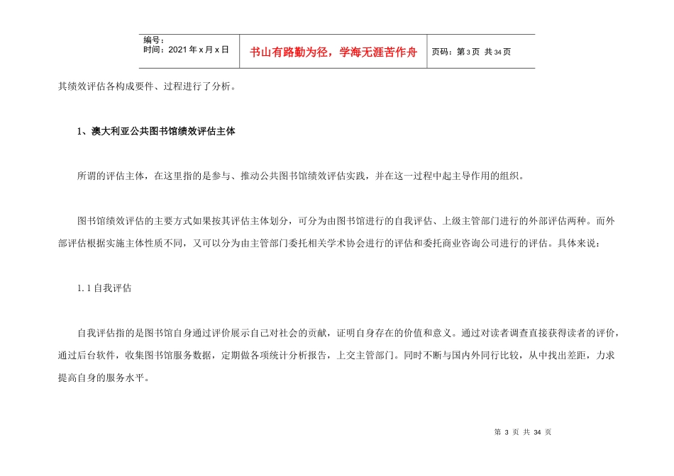 澳大利亚公共图书馆绩效评估理论与实践研究_第3页