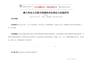 澳大利亚公共图书馆绩效评估理论与实践研究