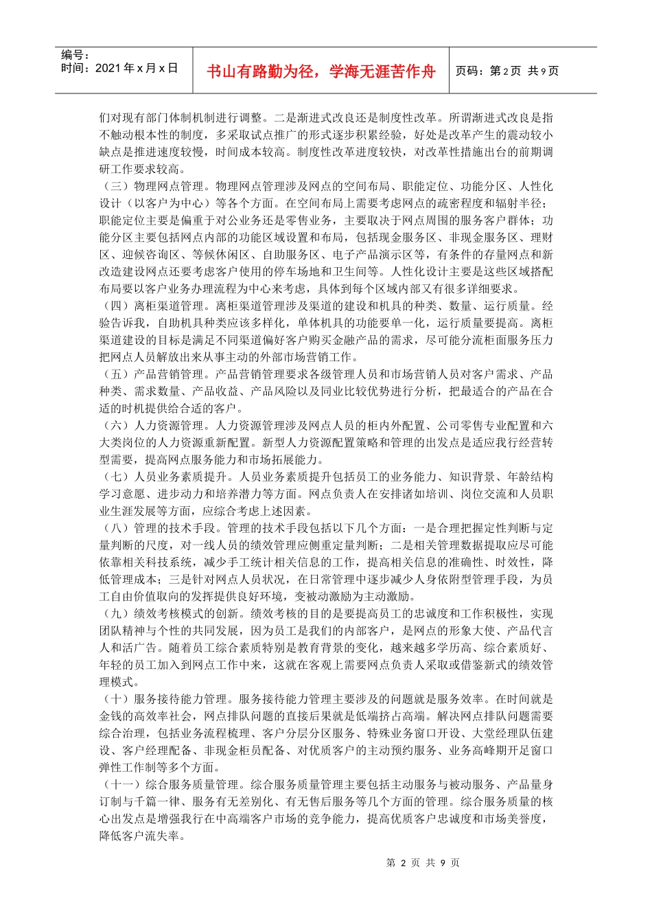 资料4：中国某银行一级支行行长管理培训参考_第2页
