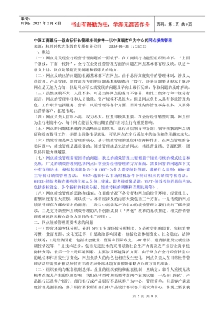 资料4：中国某银行一级支行行长管理培训参考