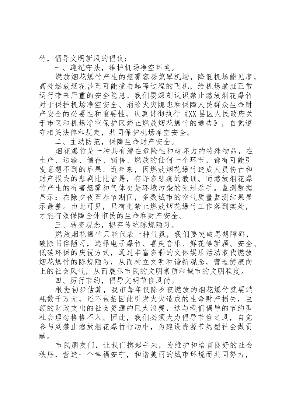 倡导文明新风的倡议书_第2页