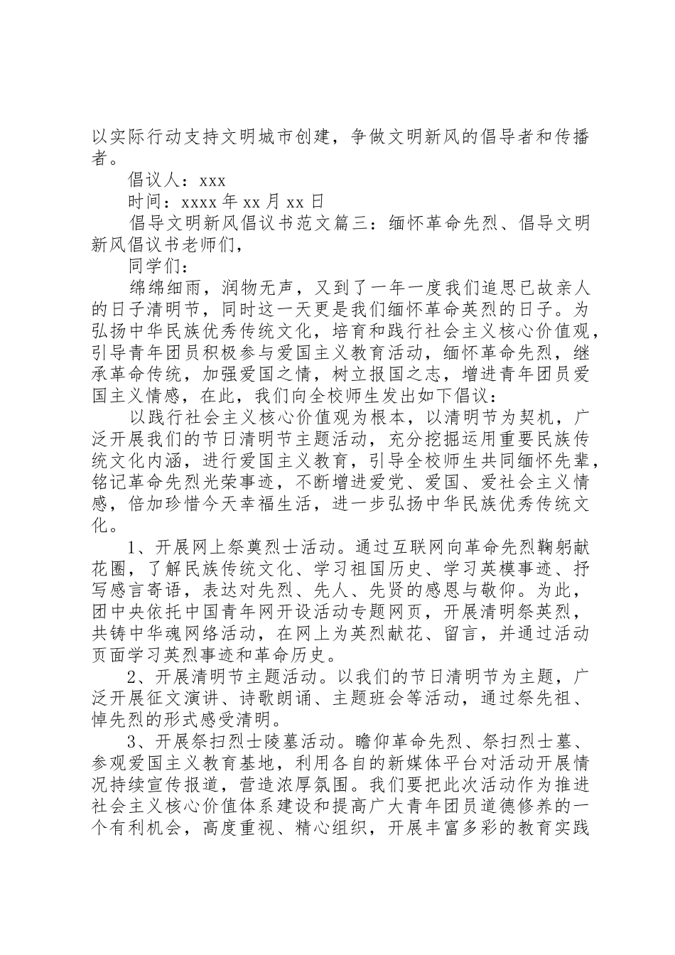 倡导文明新风的倡议书_第3页