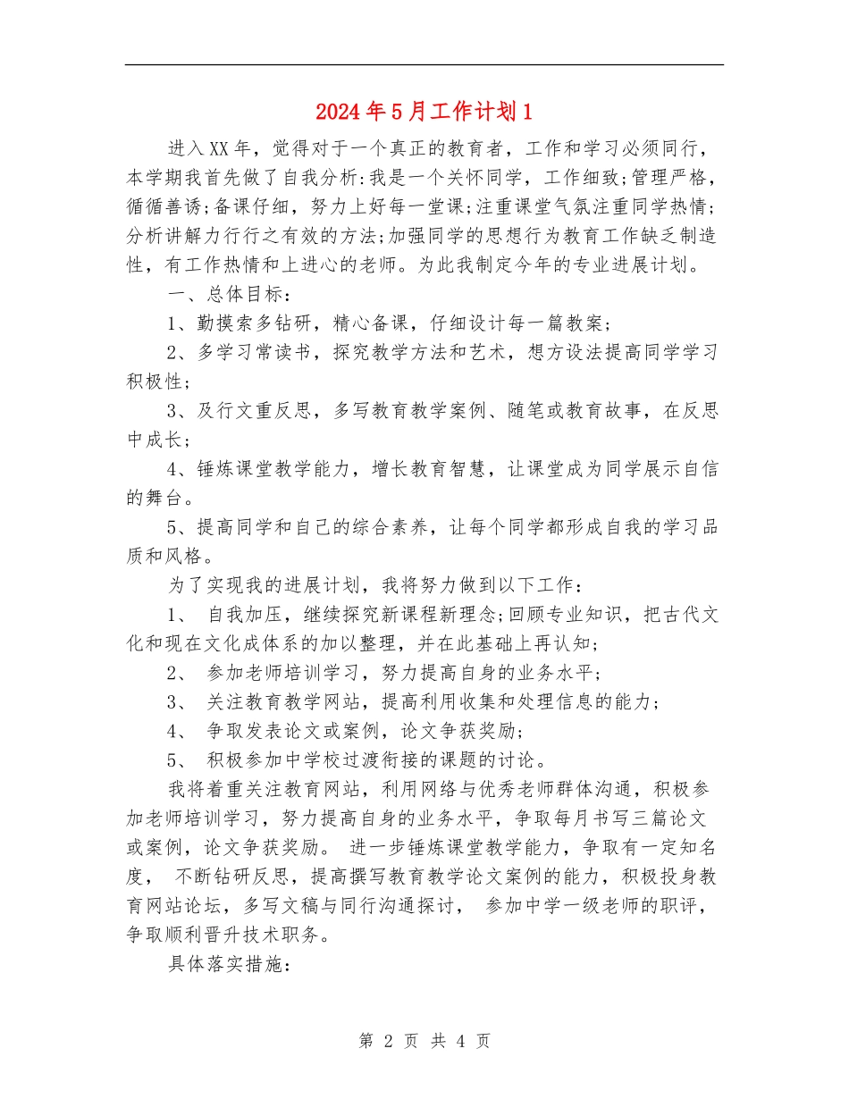 2024年5月工作计划1_第2页