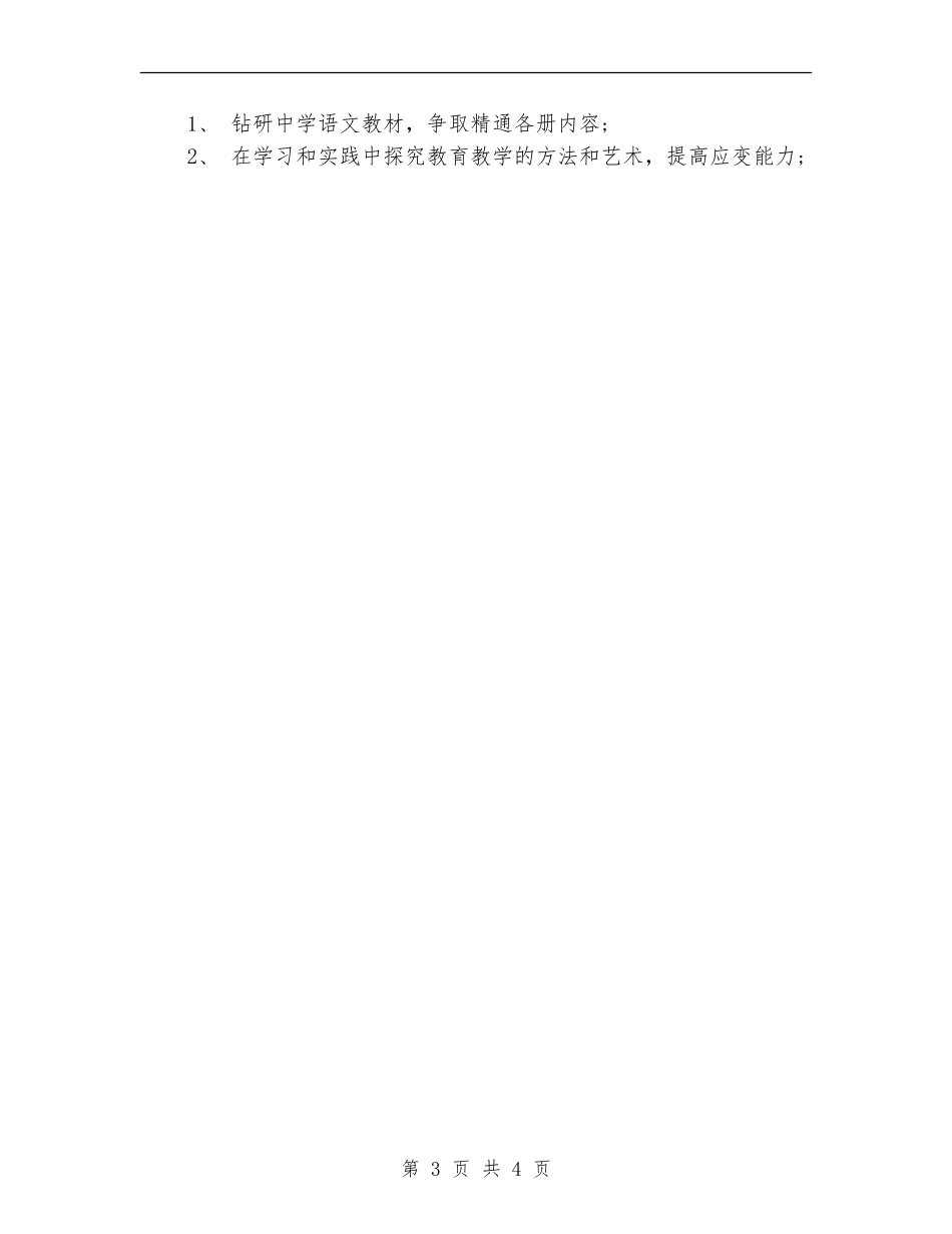 2024年5月工作计划1_第3页