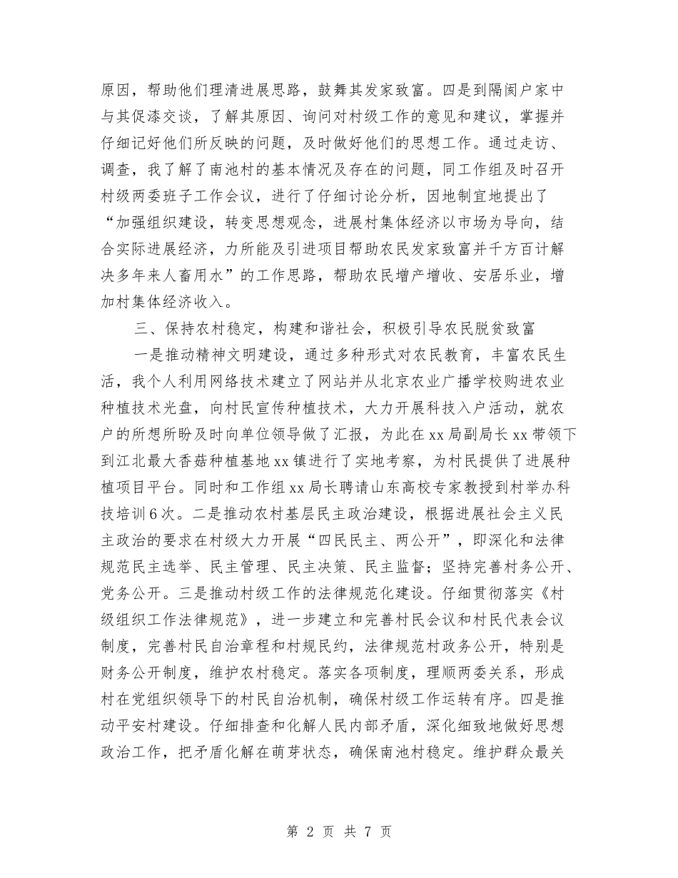 2024年下派结对帮扶年度个人工作总结与2024年专业技术个人年终总结汇编_第2页