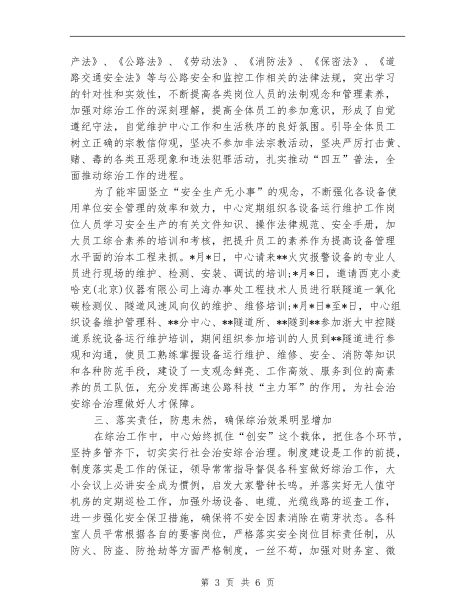 中心社会治安综合治理半年工作总结_第3页