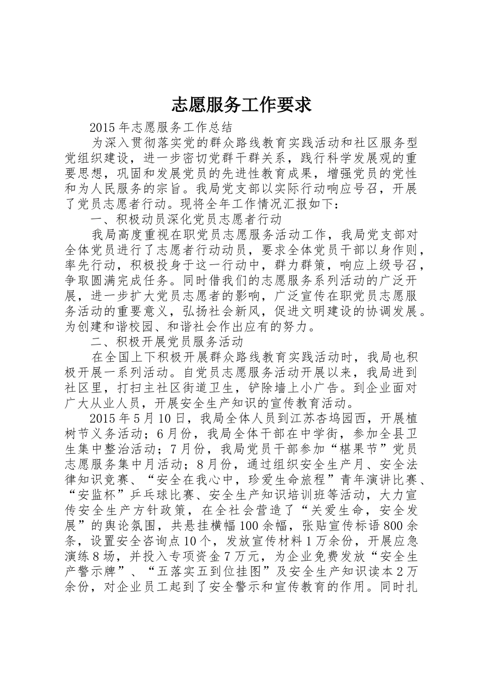 志愿服务工作要求_第1页