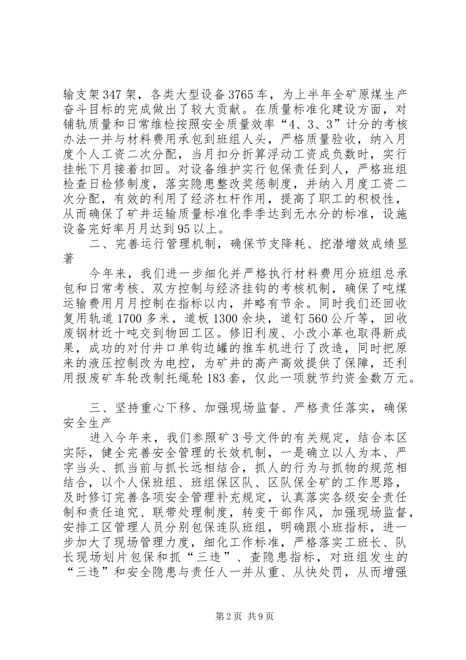 上半年六好区队建设自检情况汇报 _第2页