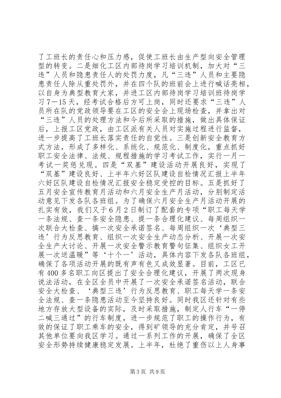 上半年六好区队建设自检情况汇报 _第3页