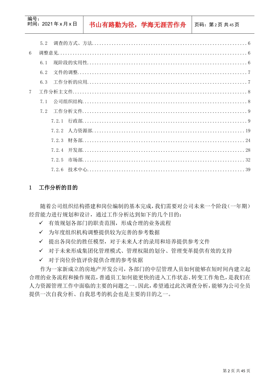 某某房地产公司工作分析_第2页
