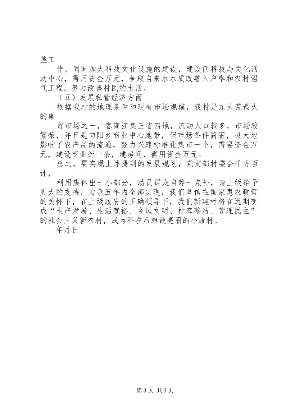 向阳乡新建村新农村建设规划_第3页